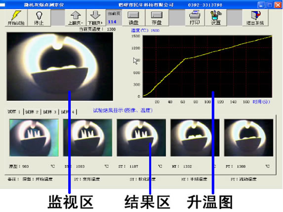 微機(jī)灰熔點(diǎn)測(cè)定儀界面